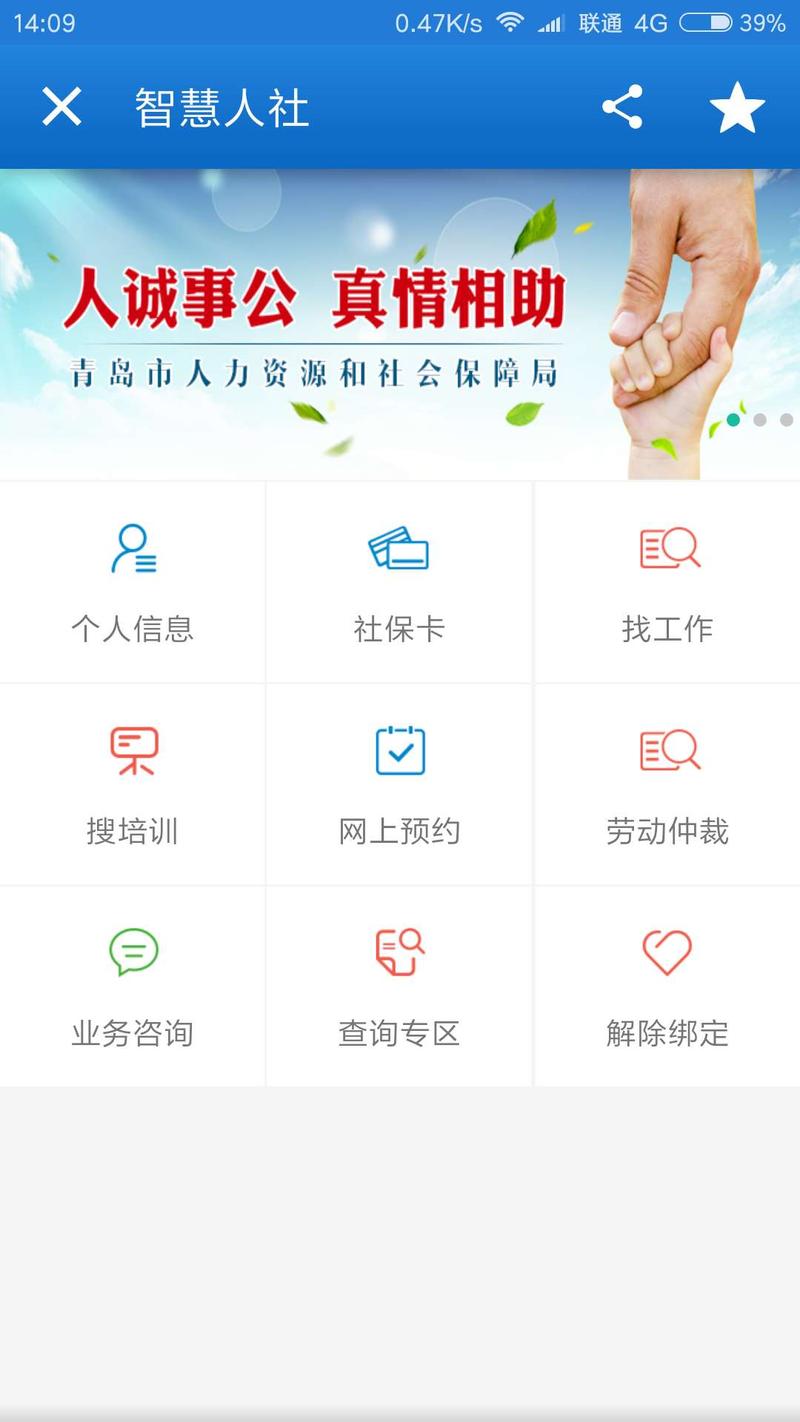 智慧人社最新版下載,智慧人社最新版下載，便捷人社服務(wù)，觸手可及