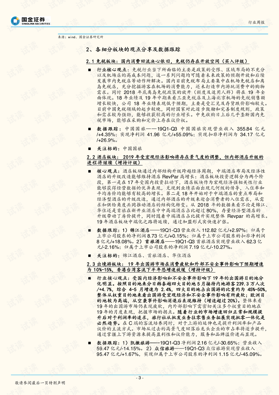 人面獸心 第14頁