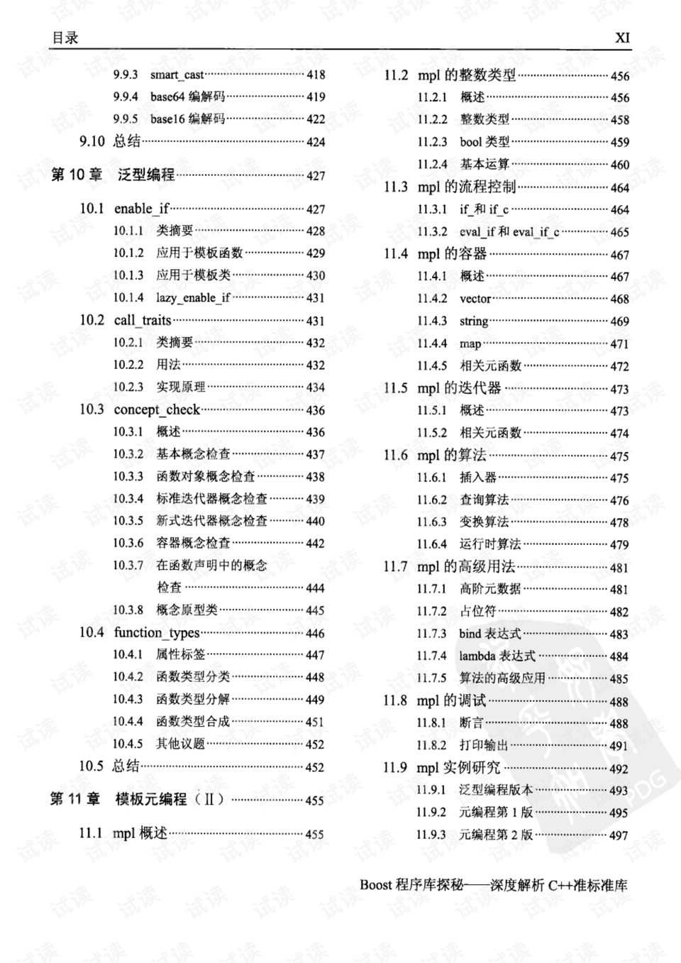 2025年1月 第23頁