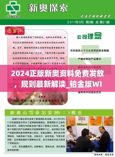 新奧內(nèi)部免費(fèi)資料,新奧內(nèi)部免費(fèi)資料，探索與利用