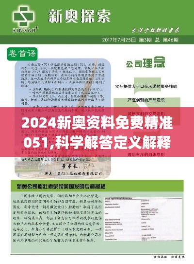 2025新奧資料免費精準071052期 02-07-18-24-26-29S：42,探索未來之門，關(guān)于新奧資料免費精準獲取與特定期數(shù)的深度解析（關(guān)鍵詞，新奧資料免費精準071052期 02-07-18-24-26-29S）